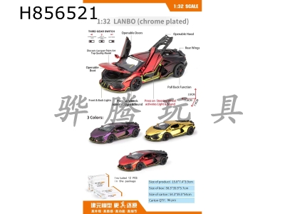 H856521 - alloy&nbsp;car