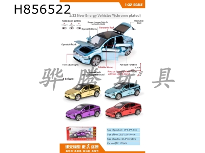 H856522 - alloy&nbsp;car