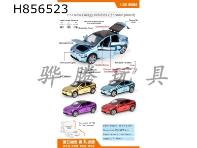 H856523 - alloy&nbsp;car