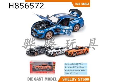H856572 - alloy&nbsp;car