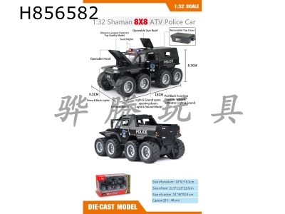 H856582 - alloy&nbsp;car