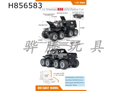 H856583 - alloy&nbsp;car