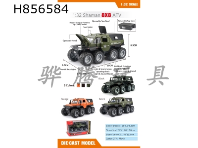 H856584 - alloy&nbsp;car