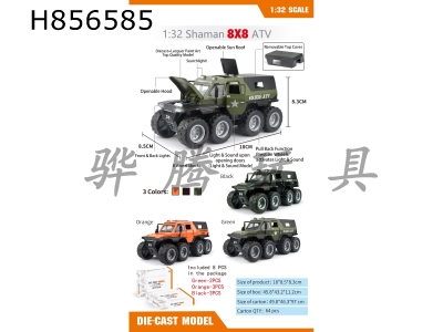 H856585 - alloy&nbsp;car