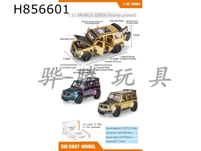 H856601 - alloy&nbsp;car