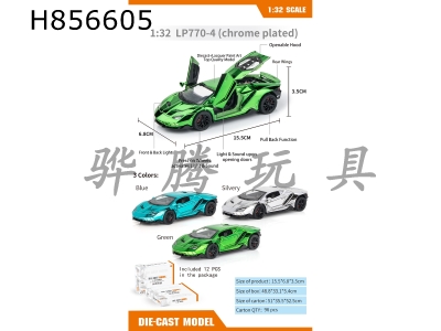H856605 - alloy&nbsp;car