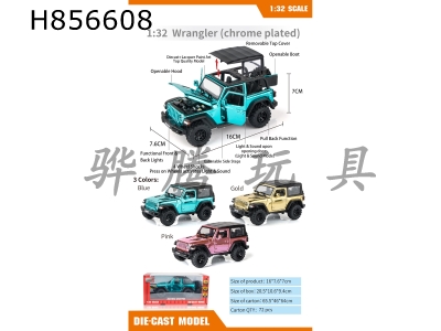H856608 - alloy&nbsp;car
