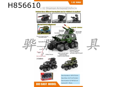 H856610 - alloy&nbsp;car