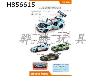 H856615 - alloy&nbsp;car
