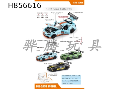 H856616 - alloy&nbsp;car