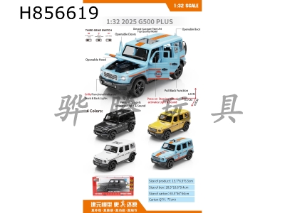 H856619 - alloy&nbsp;car