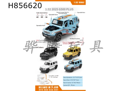 H856620 - alloy&nbsp;car