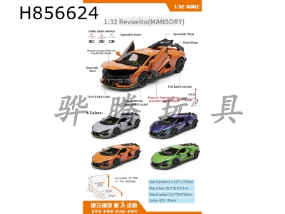 H856624 - alloy&nbsp;car