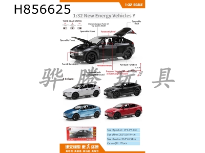 H856625 - alloy&nbsp;car