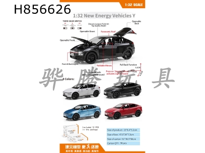 H856626 - alloy&nbsp;car