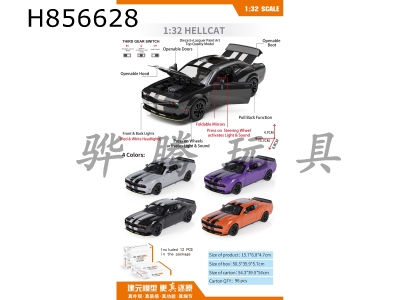 H856628 - alloy&nbsp;car