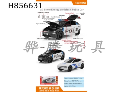 H856631 - alloy&nbsp;car