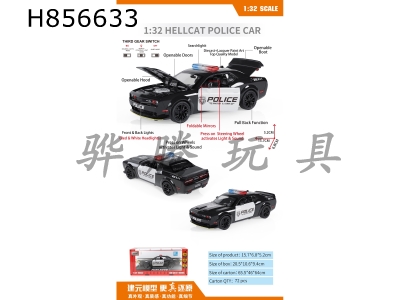 H856633 - alloy&nbsp;car