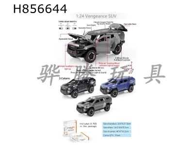 H856644 - alloy&nbsp;car