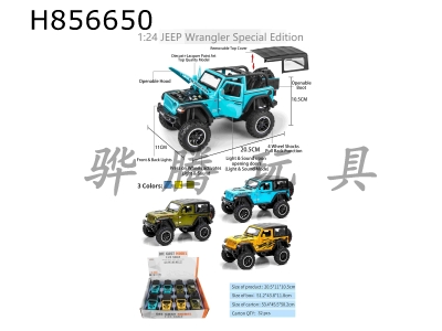 H856650 - alloy&nbsp;car