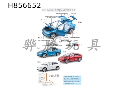 H856652 - alloy&nbsp;car