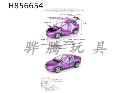 H856654 - alloy&nbsp;car