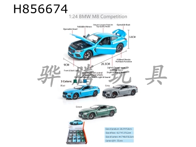 H856674 - alloy&nbsp;car