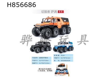 H856686 - alloy&nbsp;car