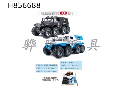 H856688 - alloy&nbsp;car