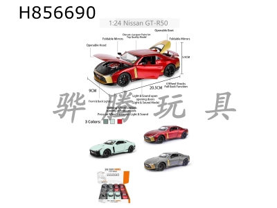 H856690 - alloy&nbsp;car
