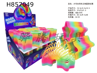 H857049 - Large&nbsp;pentagram&nbsp;Taiwan&nbsp;color&nbsp;rainbow&nbsp;circle