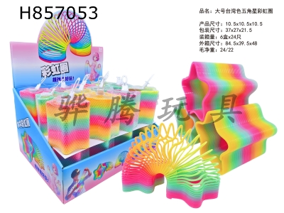 H857053 - Large&nbsp;pentagram&nbsp;Taiwan&nbsp;Rainbow&nbsp;Circle&nbsp;(3C&nbsp;Chinese&nbsp;version)