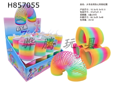 H857055 - Large&nbsp;heart-shaped&nbsp;Taiwanese&nbsp;rainbow&nbsp;circle&nbsp;(3C&nbsp;Chinese&nbsp;version)
