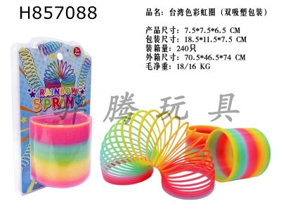 H857088 - Taiwan&nbsp;Rainbow&nbsp;Circle&nbsp;(Double&nbsp;Blister&nbsp;Packaging)