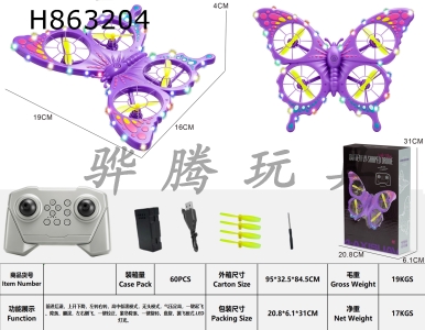 H863204 - Plastic&nbsp;Butterfly&nbsp;Aircraft