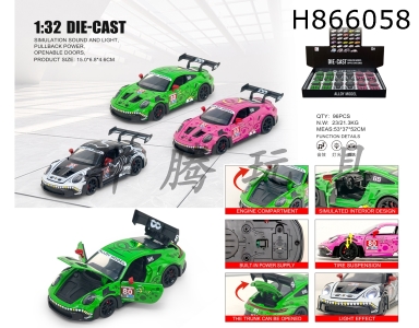 H866058 - alloy&nbsp;car