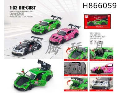 H866059 - alloy&nbsp;car