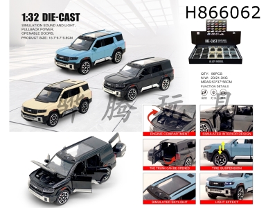H866062 - alloy&nbsp;car