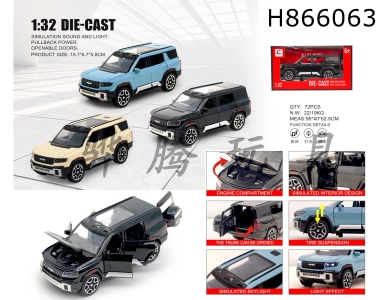 H866063 - alloy&nbsp;car