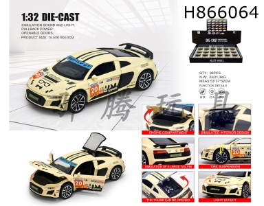 H866064 - alloy&nbsp;car