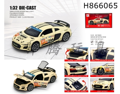 H866065 - alloy&nbsp;car