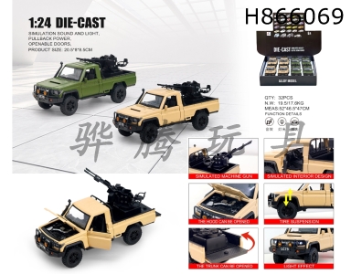 H866069 - alloy&nbsp;car