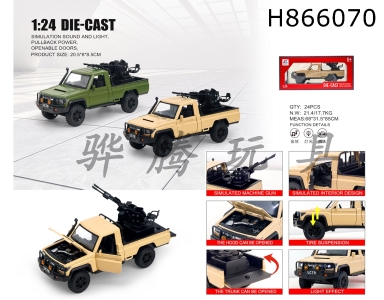 H866070 - alloy&nbsp;car