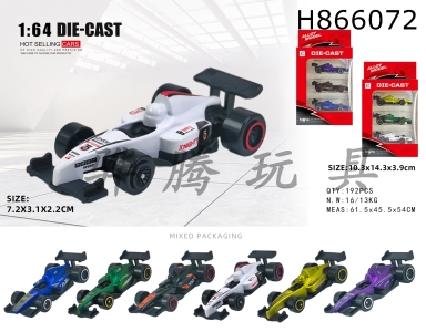 H866072 - alloy&nbsp;car