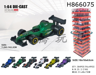 H866075 - alloy&nbsp;car