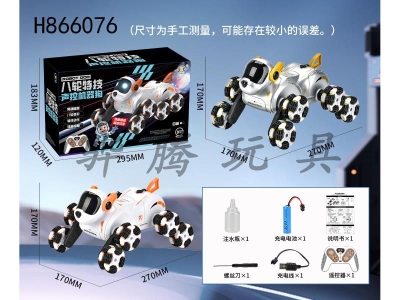 H866076 - Voice-controlled&nbsp;eight-wheeled&nbsp;robot&nbsp;dog
