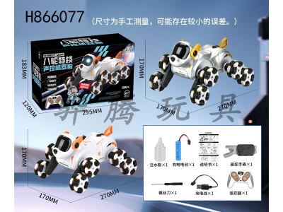 H866077 - Voice-controlled&nbsp;eight-wheeled&nbsp;robot&nbsp;dog&nbsp;(with&nbsp;dual&nbsp;control��