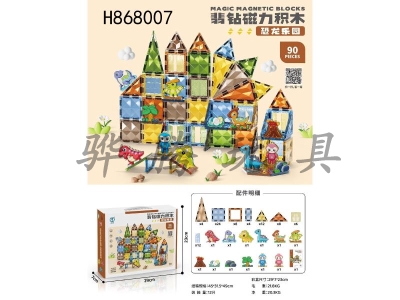 H868007 - ���������ľ������԰ 90PCS