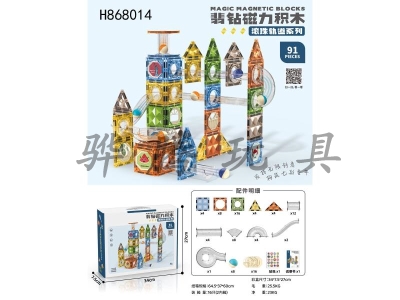 H868014 - Jade&nbsp;Diamond&nbsp;Magnetic&nbsp;Building&nbsp;Blocks&nbsp;track&nbsp;ball&nbsp;series&nbsp;91PCS