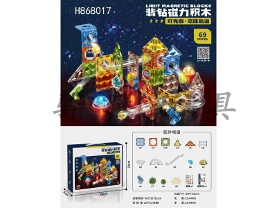 H868017 - Jade&nbsp;Diamond&nbsp;Magnetic&nbsp;Building&nbsp;Blocks&nbsp;track&nbsp;ball&nbsp;series&nbsp;with&nbsp;light&nbsp;69&nbsp;PCS